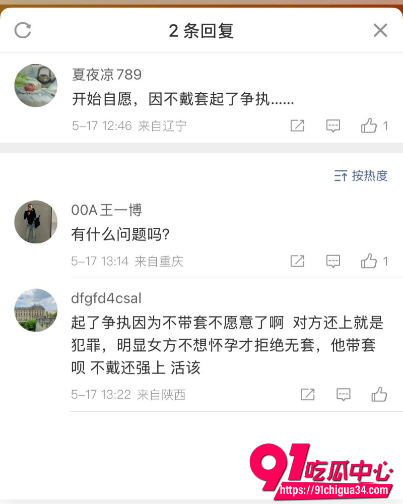 承德车内强奸案完整内容 15