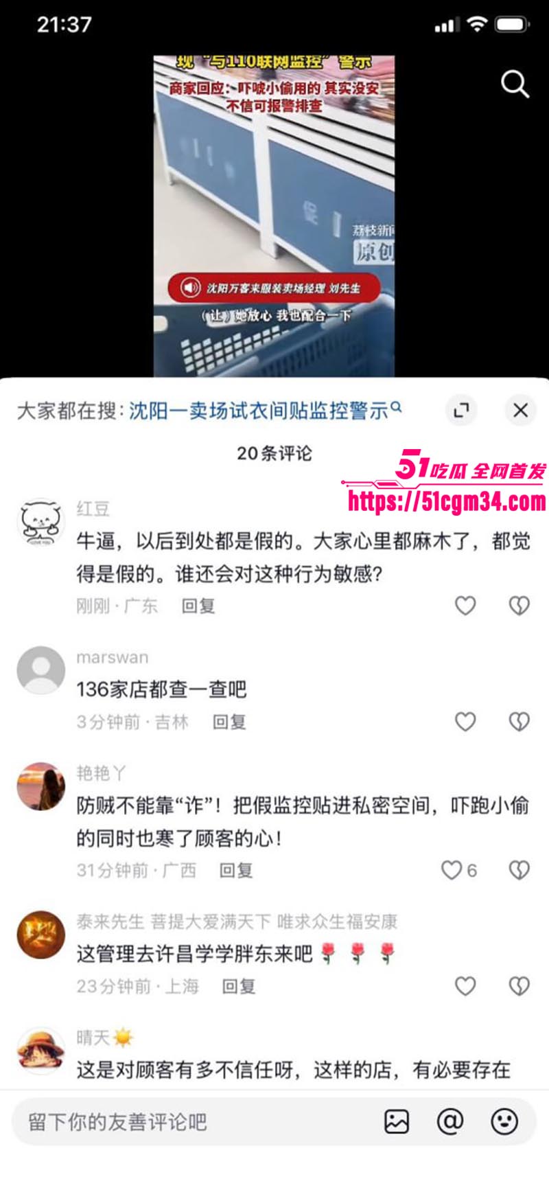 沈阳万客来试衣间偷拍事件4