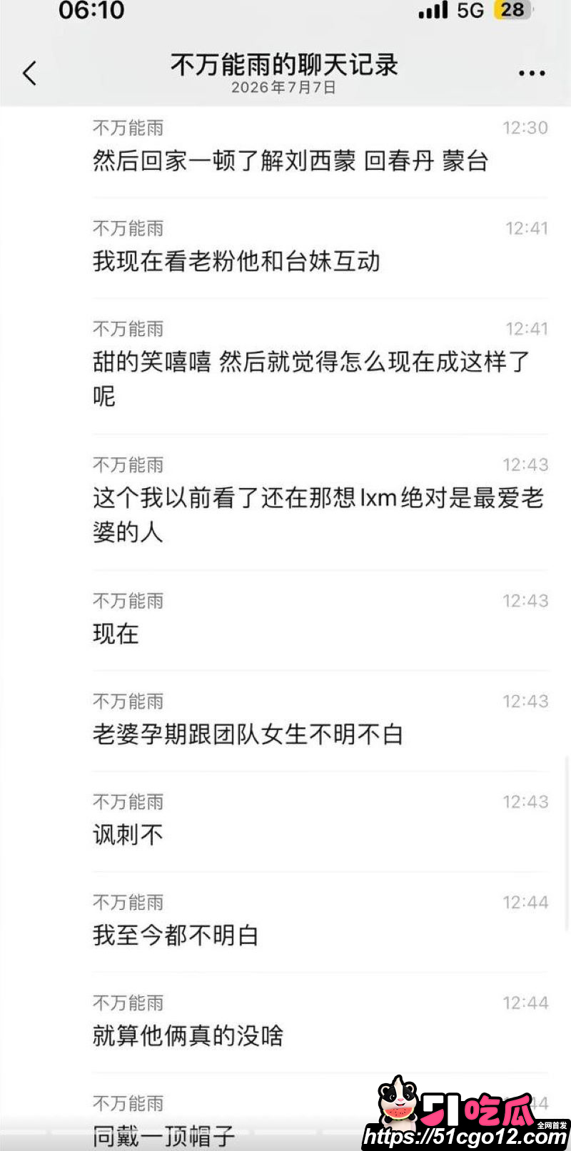 回春丹主唱刘西蒙婚内睡粉实锤 28
