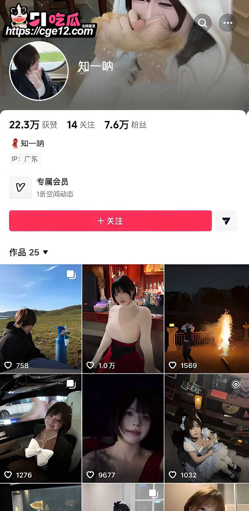 抖音萝莉知一呐 8
