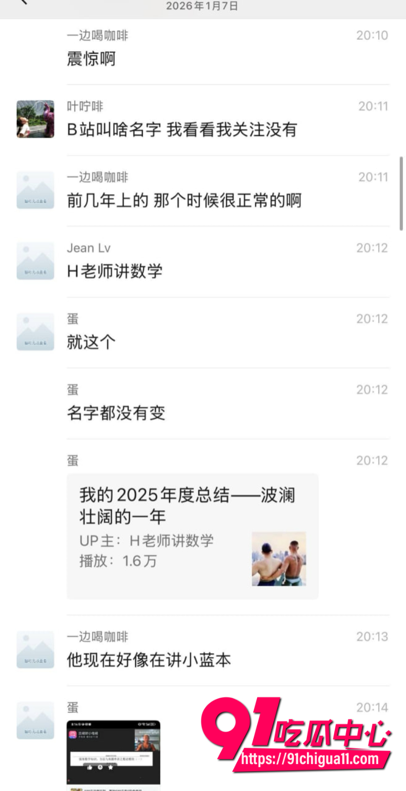 B站h老师上课夹带私活假借拍摄数学视频然后宣扬LGBT6