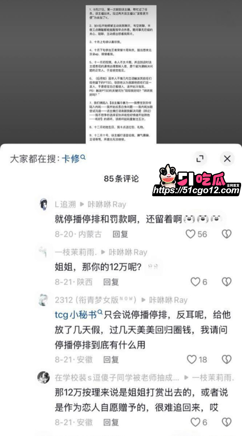 抖音男网红卡修Rui渣男实锤028 抖音男网红卡修Rui渣男实锤028