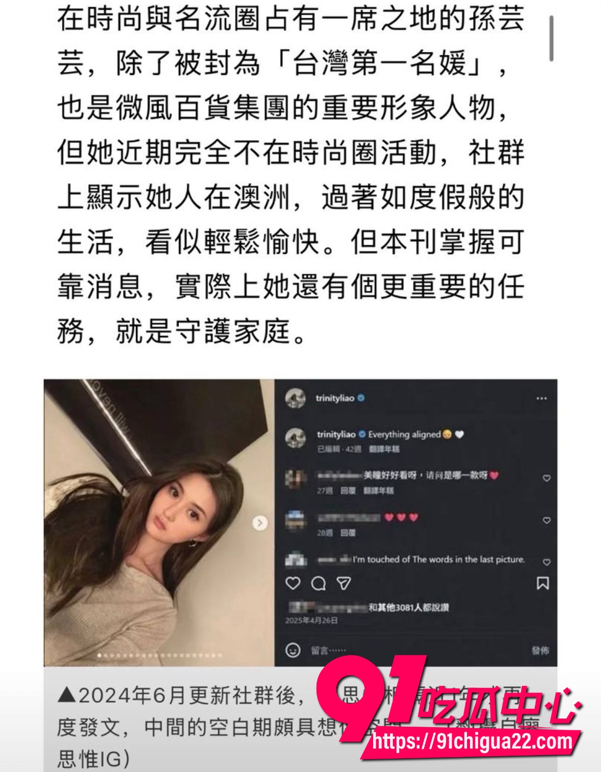 台湾第一名媛孙芸芸22 台湾第一名媛孙芸芸22