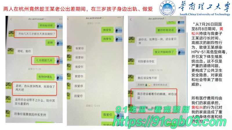 华南理工华南理工大学博士黄松兴婚内出轨68页pptzhesou50W800px