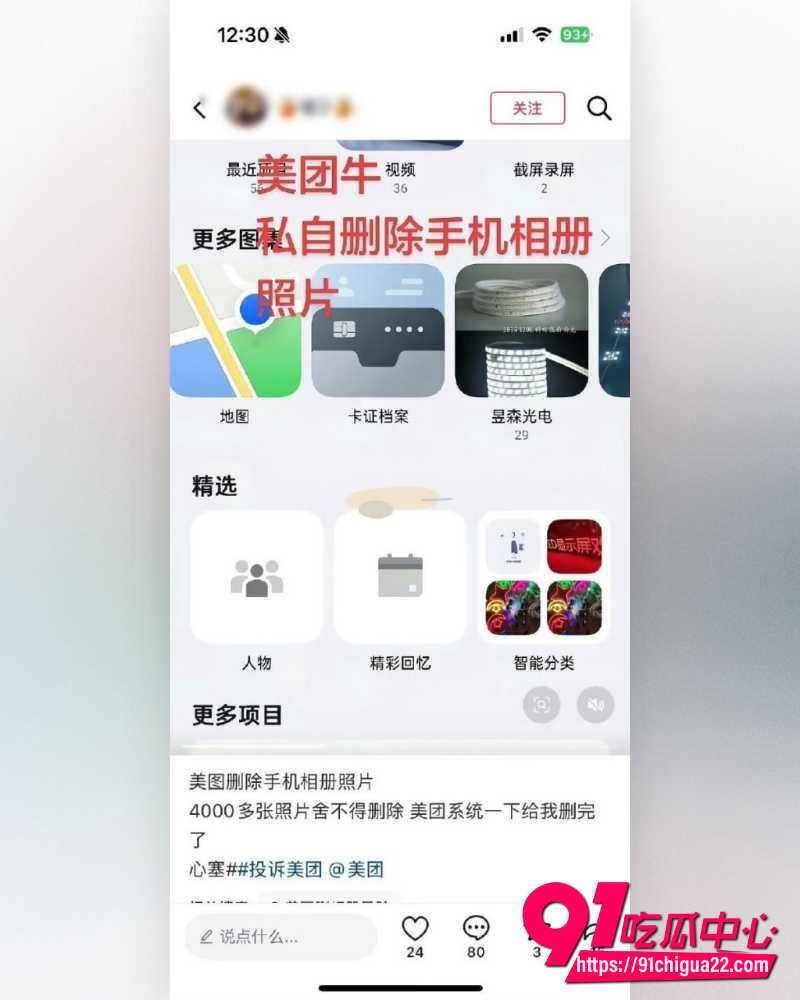 美团被曝私自删除用户数千张照片 7