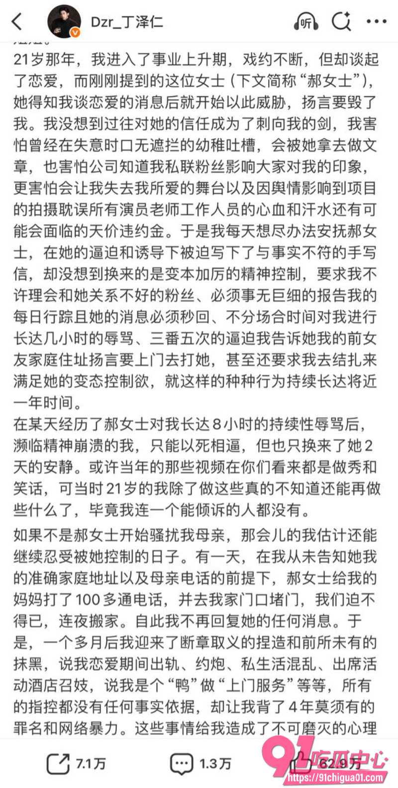丁泽仁喊冤翻车20