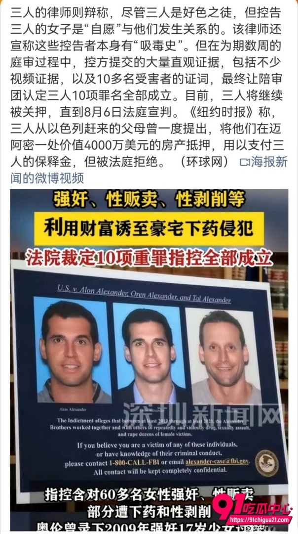 美国重大性犯罪案件3