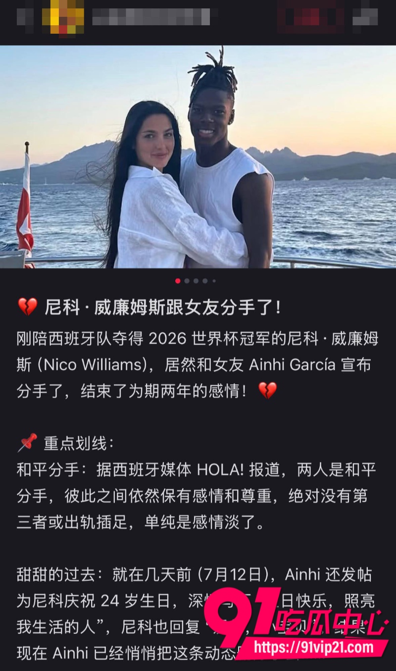 西班牙队男球员尼科威廉姆斯世界杯刚夺冠就和交往两年的女友分手直接带多名女子上游艇开趴9 西班牙队男球员尼科威廉姆斯世界杯刚夺冠就和交往两年的女友分手直接带多名女子上游艇开趴9
