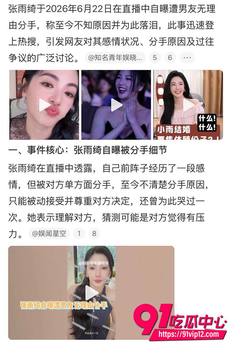 张雨绮自曝遭男友无理由分手 9 张雨绮自曝遭男友无理由分手 9