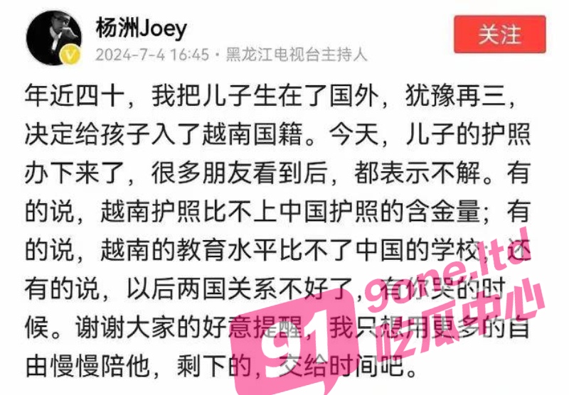 黑龙江电视台主持人杨洲 入赘越南 私密视频流出！