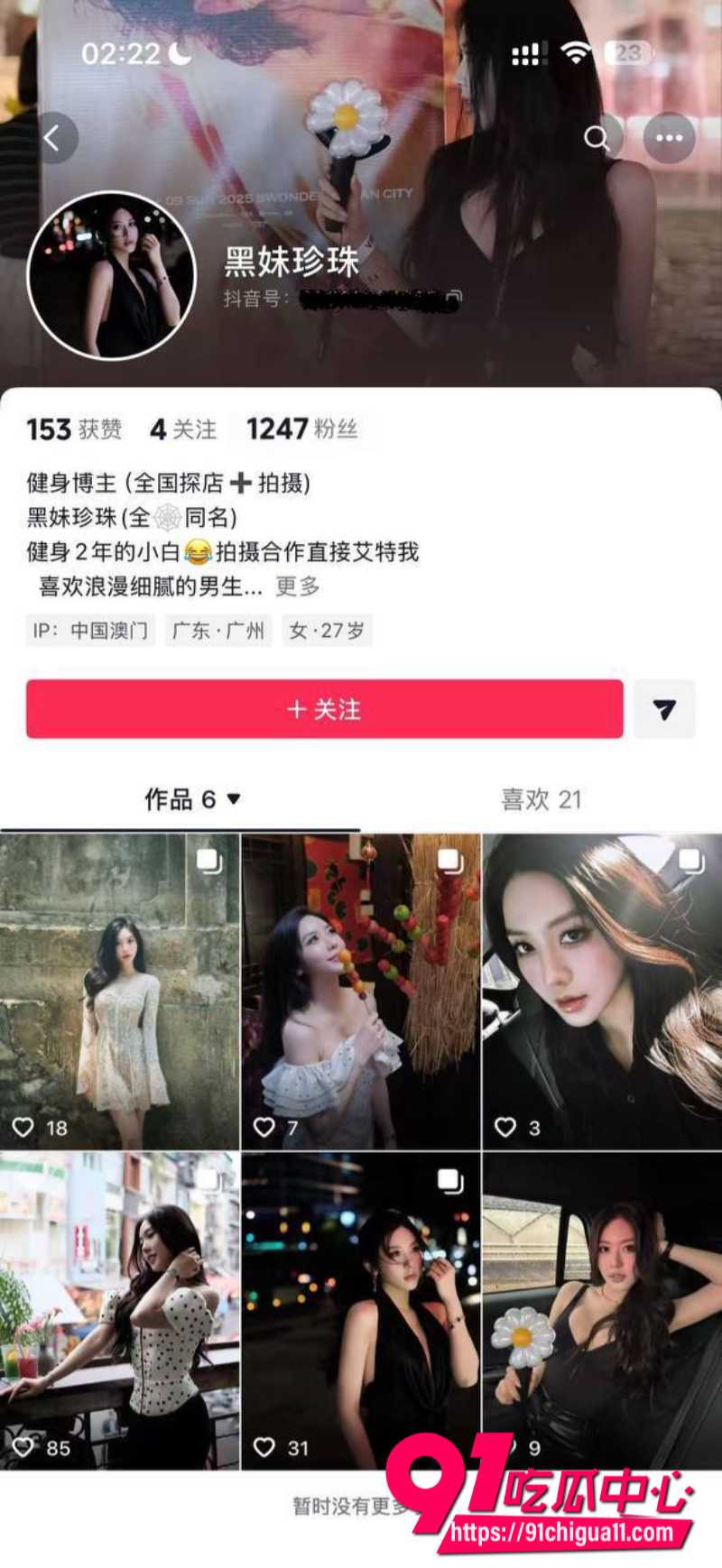抖音淫女杨欣懿1