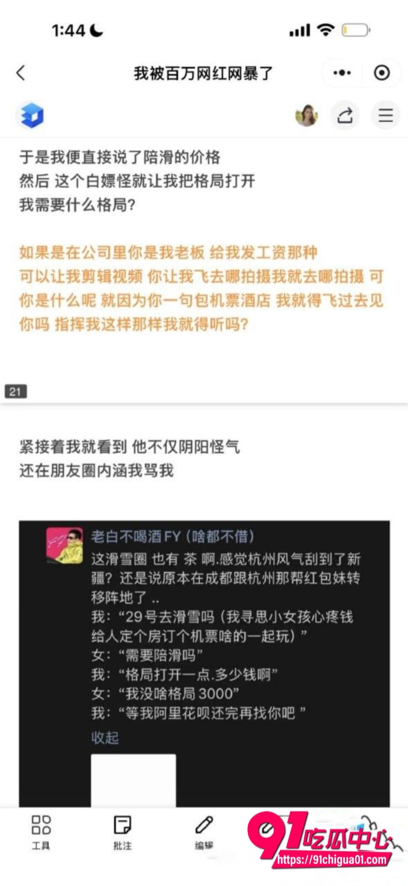 滑雪圈大瓜升级！千万网红老白抠门不给3000陪滑费9