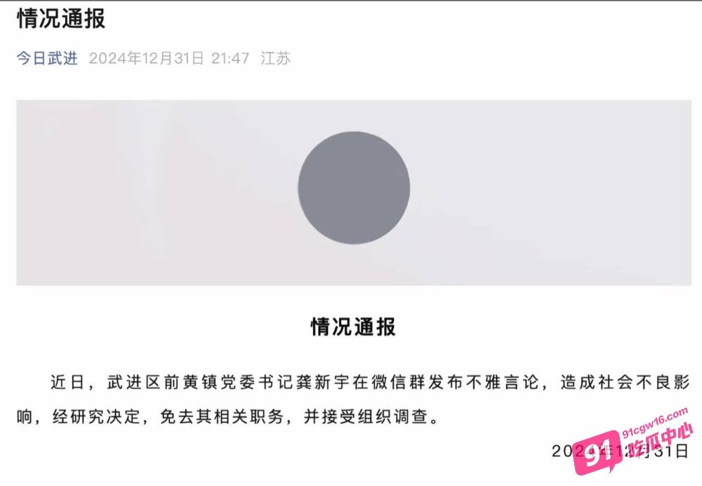 江苏前黄镇党委书记 龚新宇 要看副镇长 金婉 洗澡事件 微信群不雅言论曝光 配图4