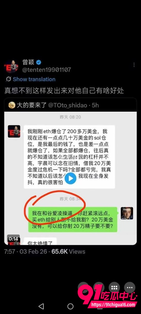 孙宇晨被前女友曾颖曝光16