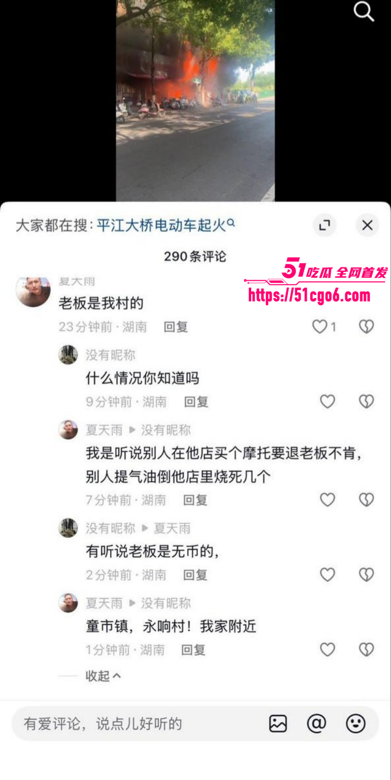 湖南岳阳平江县纵火案011 湖南岳阳平江县纵火案011