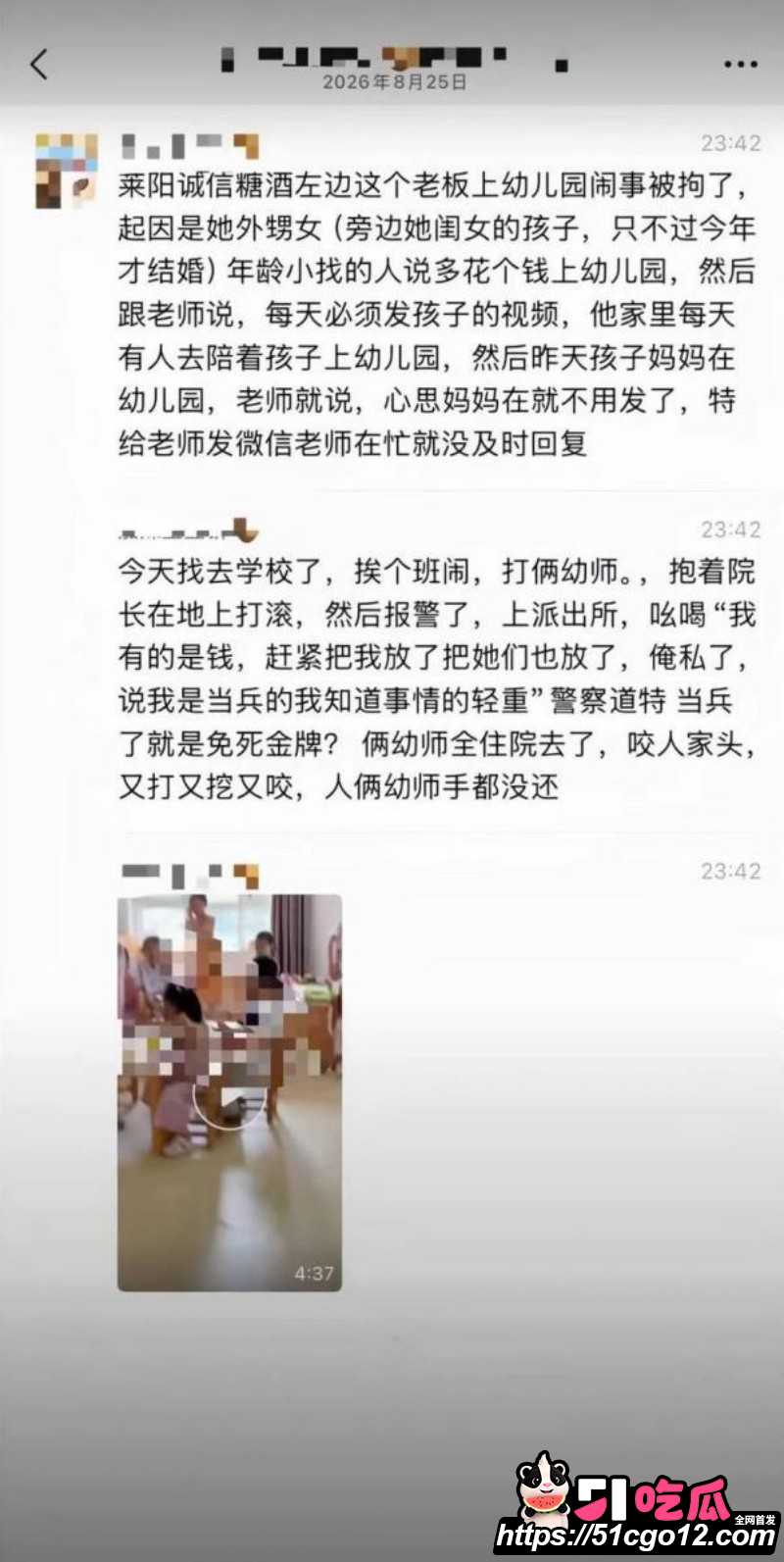 山东烟台莱阳幼儿园打人事件016