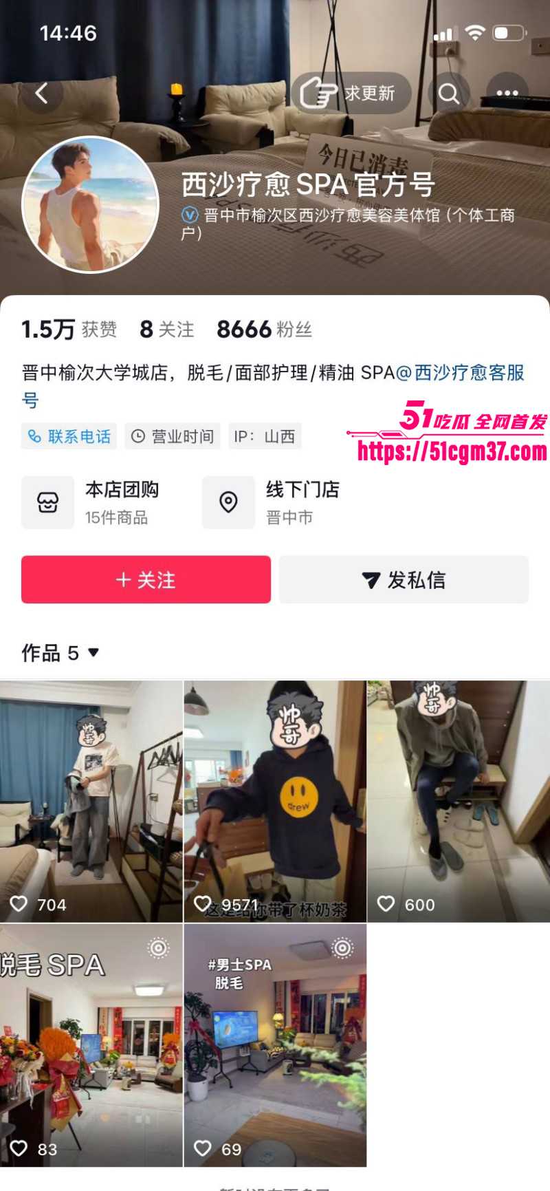 山西太原西沙男士脱毛偷拍事件曝光01