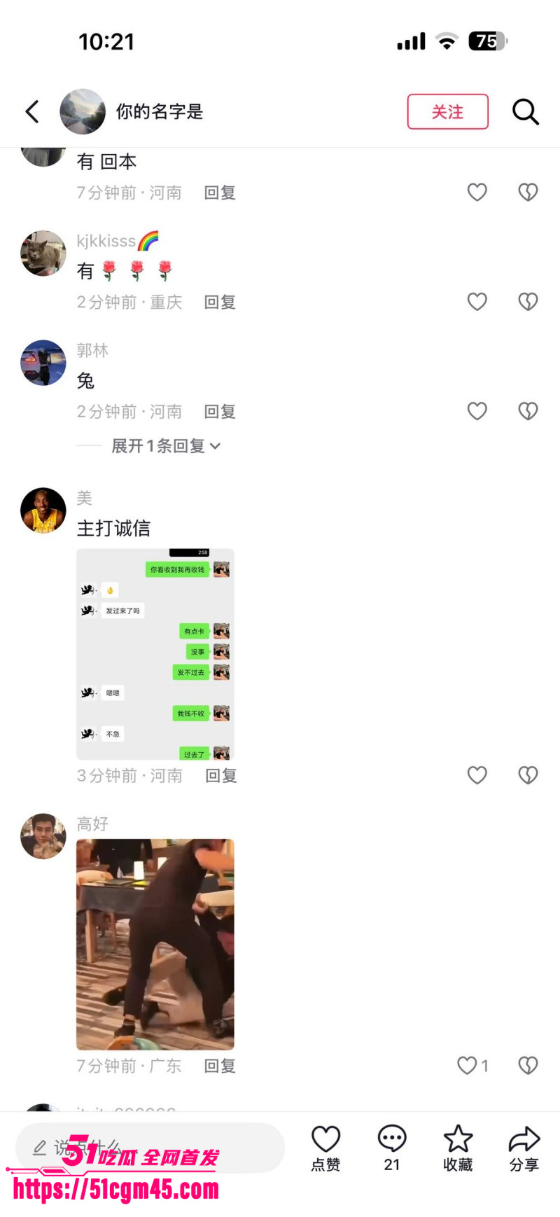 抖音网红aka刀枪不入被打事件 1