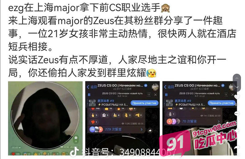 Zeus探花体验！csgo职业选手宙斯约炮粉丝黄婷 并拍视频在外网炫耀被曝光！ 配图8