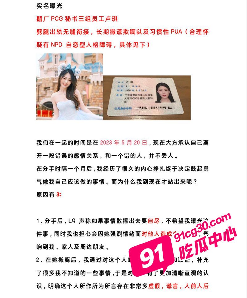 腾讯PCG秘书三组渣女 卢琪 出轨玩无缝衔接被男友曝光监控不雅视频