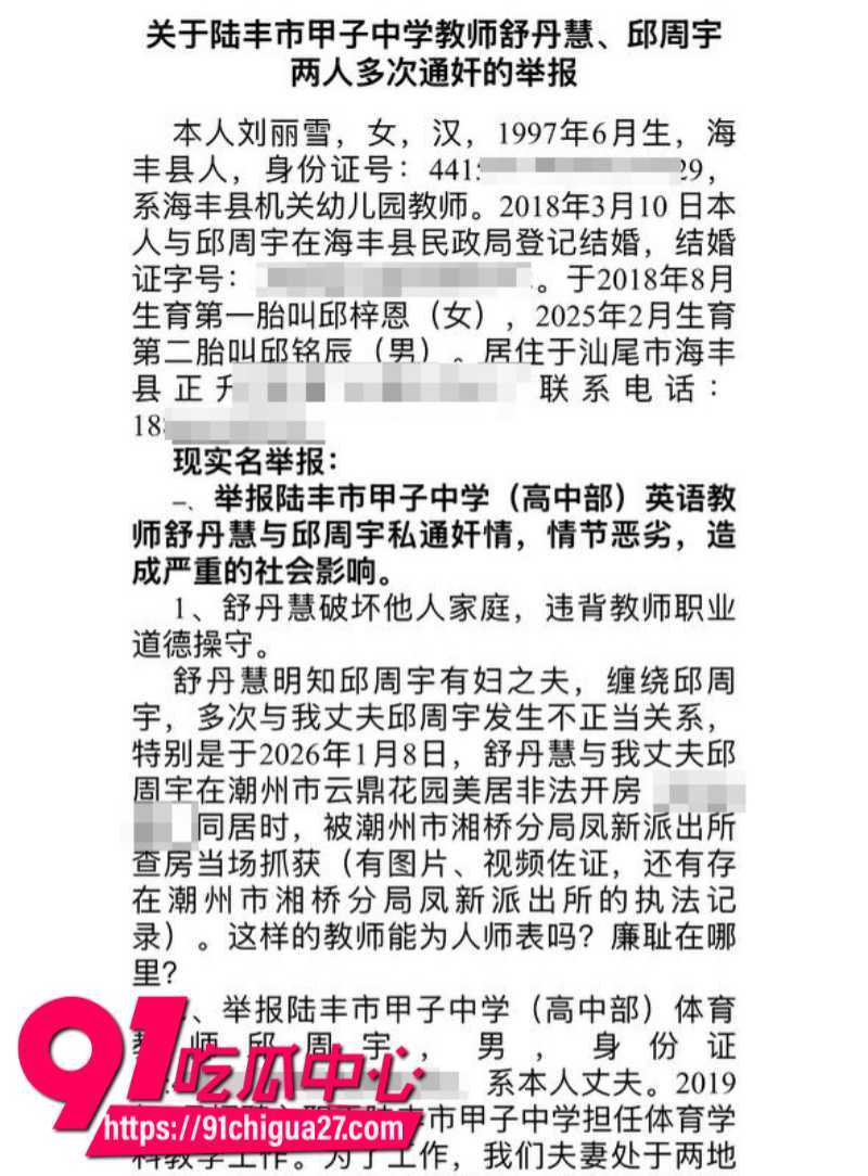 海丰县幼儿园女教师刘丽雪举报丈夫邱周宇与舒丹慧多次通奸并抓奸在床1