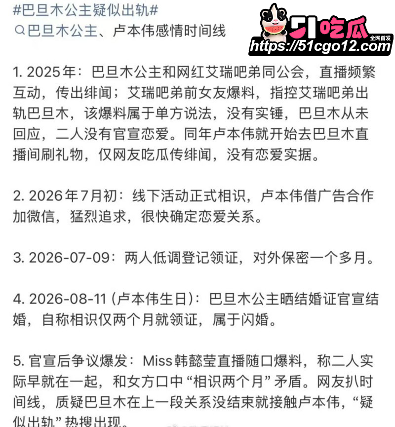 抖音网红巴旦木公主与卢本伟闪婚翻车016