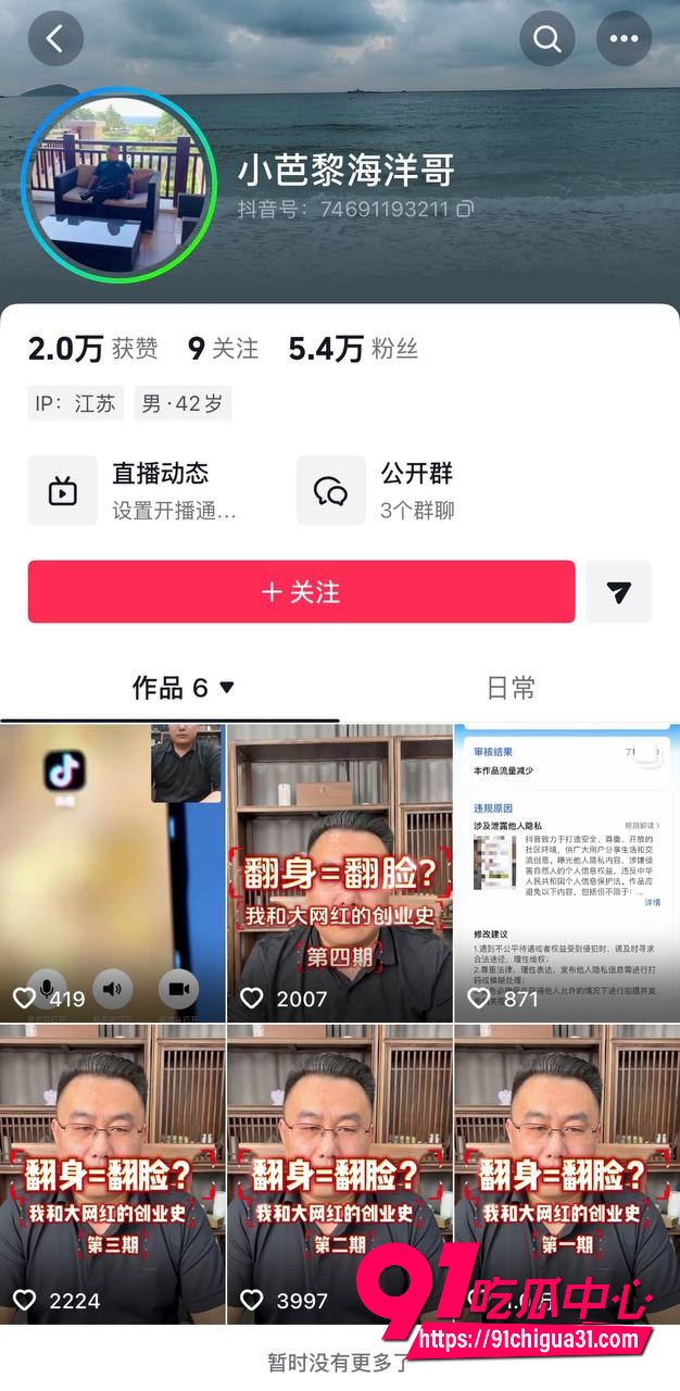 抖音600万粉徐州大表哥翻车31 抖音600万粉徐州大表哥翻车31