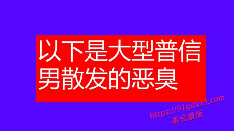 桂林理工街舞副队长莫俊伟约炮翻车 被曝光69页PPT全校流传！ 配图66