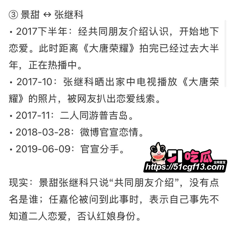 景甜张继科旧瓜后续21 景甜张继科旧瓜后续21