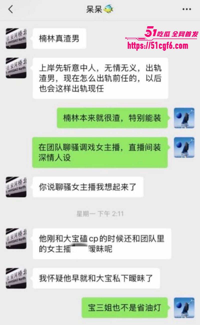 浪子楠林被前任田馨馨爆料出轨024