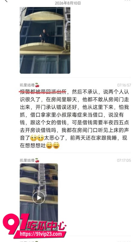 2026年某地轩逸酒店男子半夜带情人开房激情 途中被原配死死堵门 吓得光脚爬出高层阳台悬空保命5 2026年某地轩逸酒店男子半夜带情人开房激情 途中被原配死死堵门 吓得光脚爬出高层阳台悬空保命5