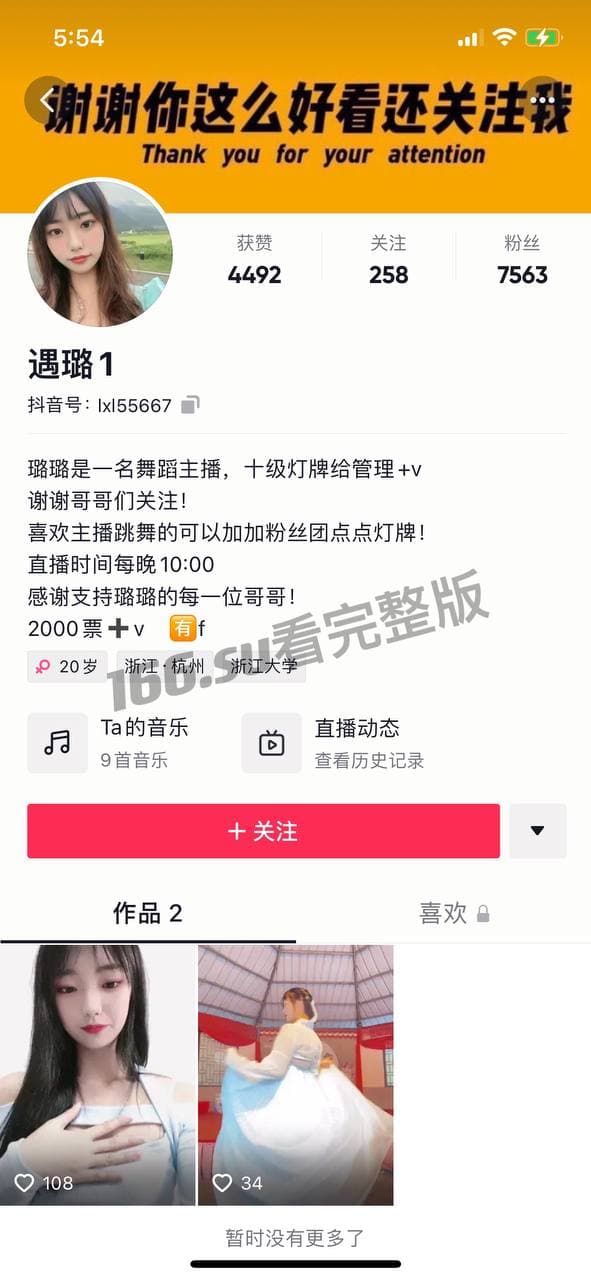 抖音遇璐1下播榜一土豪专属福利高能私密视频大尺度表演真实流出曝光 配图
