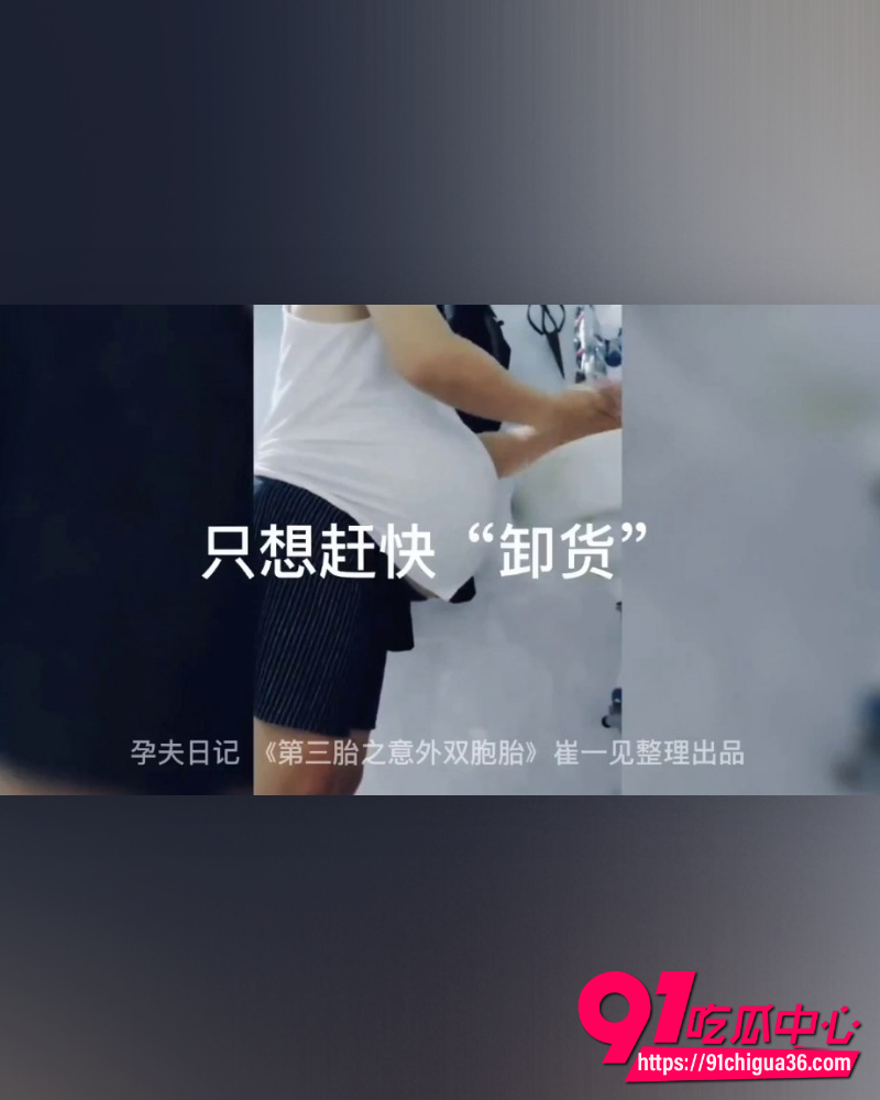 全网爆火孕夫日记 15