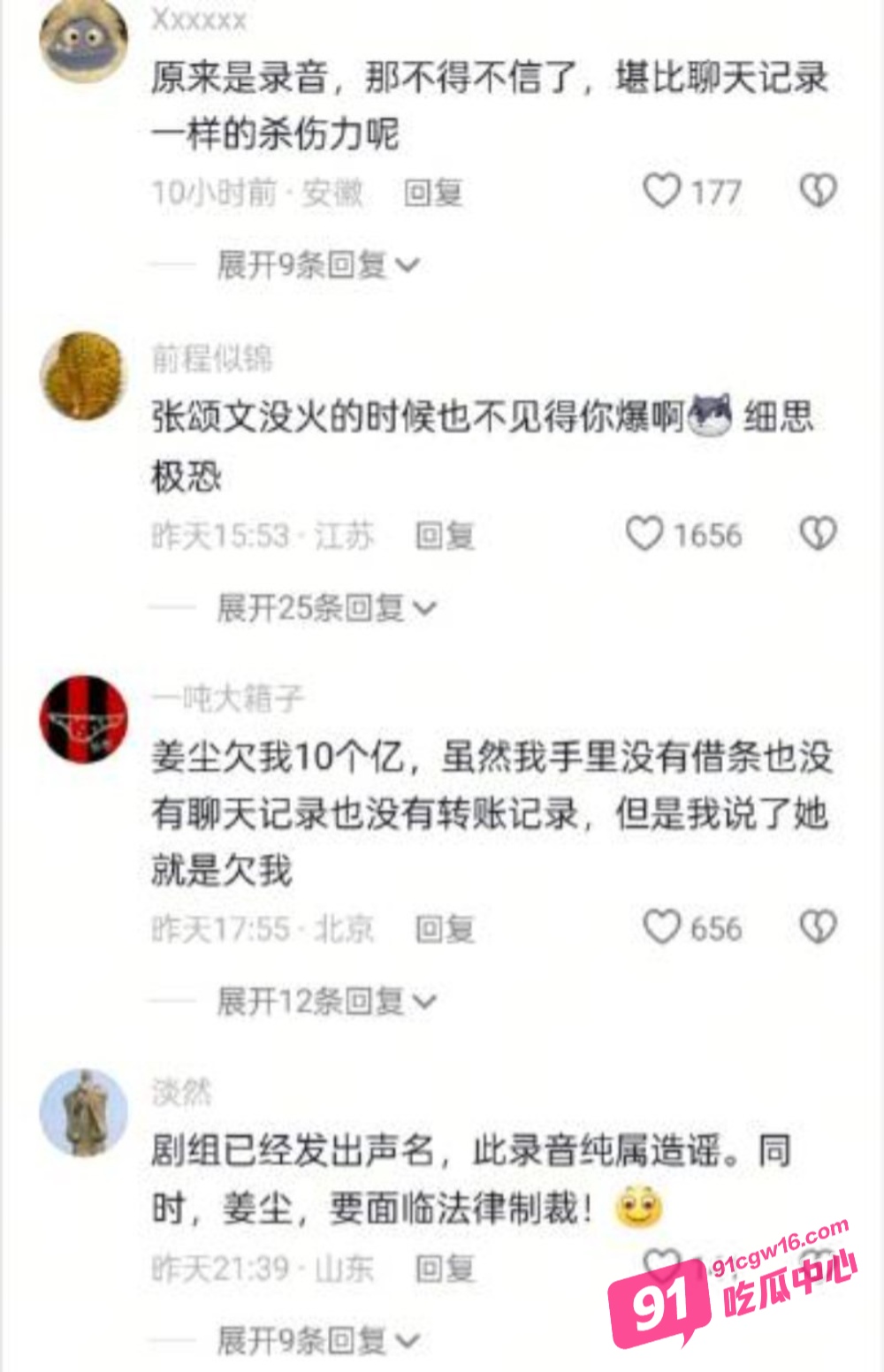 姜尘开大再放录音锤张颂文 信息量巨大引网友热议张颂文还不回应？ 配图19