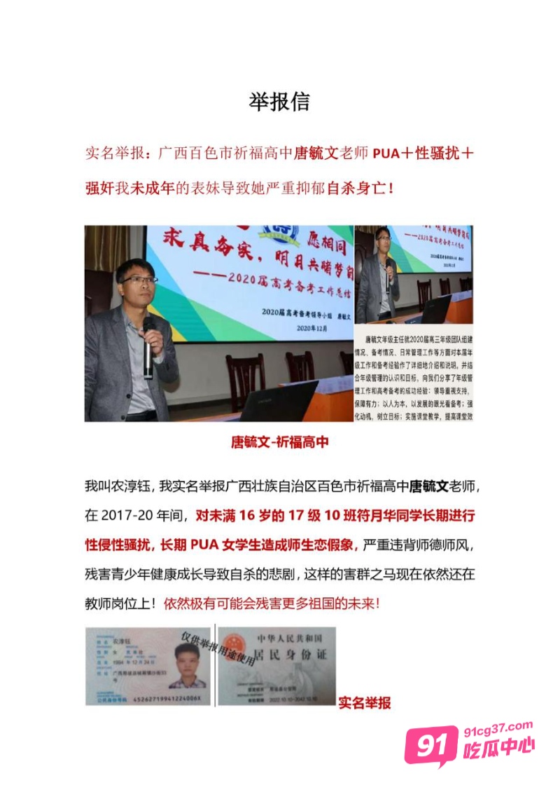 广西禽兽老师 唐毓文 PUA女学生致其自杀 数页PPT曝光性侵细节 配图13