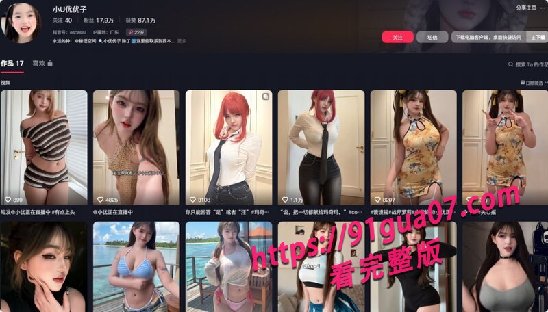 抖音女神小u优优子付费福利 极致诱惑简直就是人间尤物