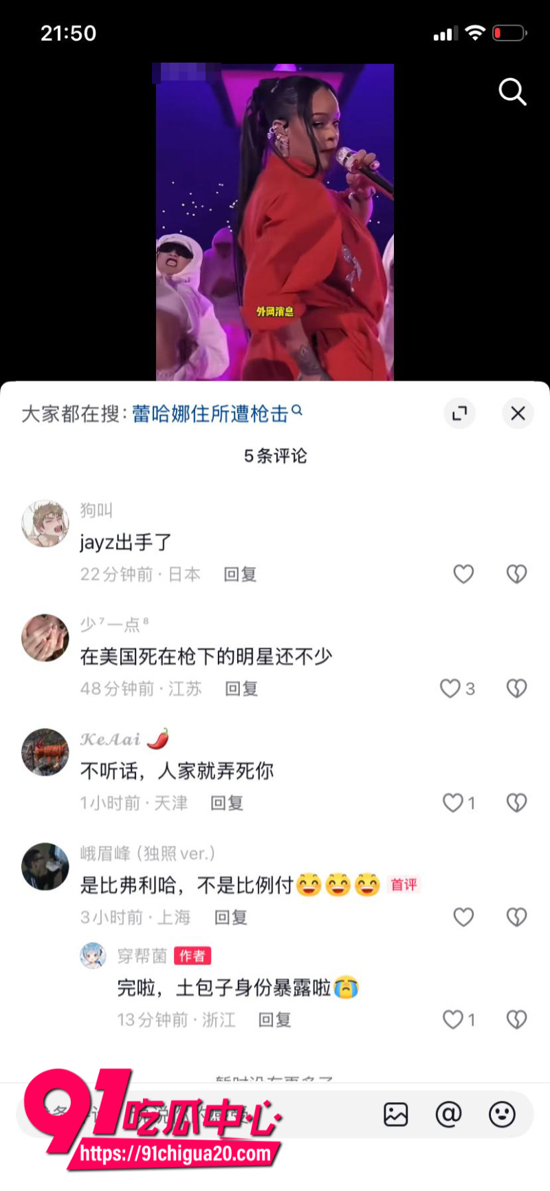 美国巨星蕾哈娜豪宅遭枪击14