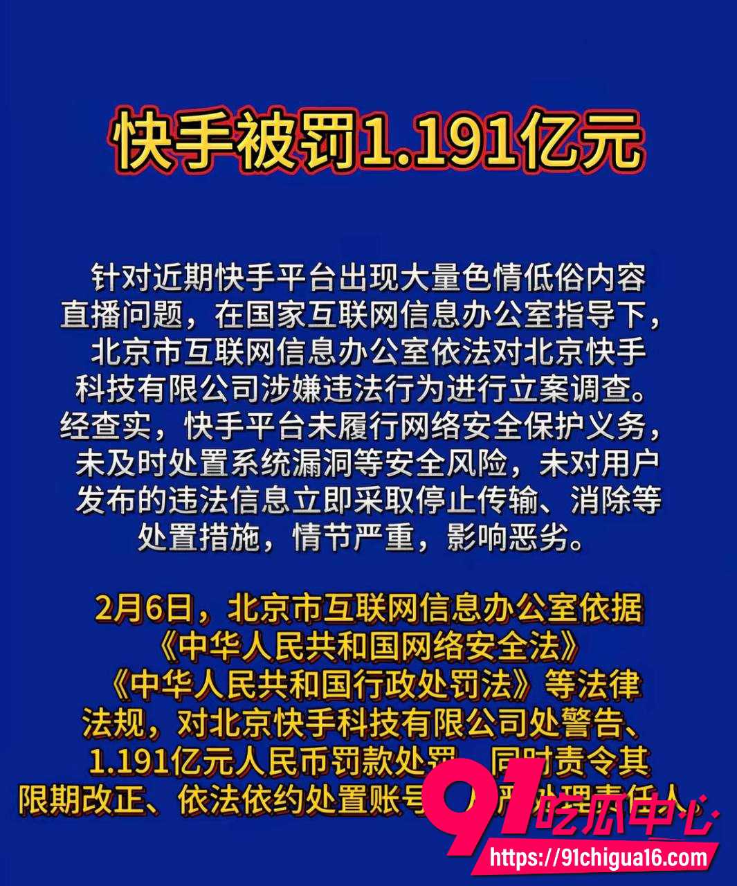 快手袭击后续1
