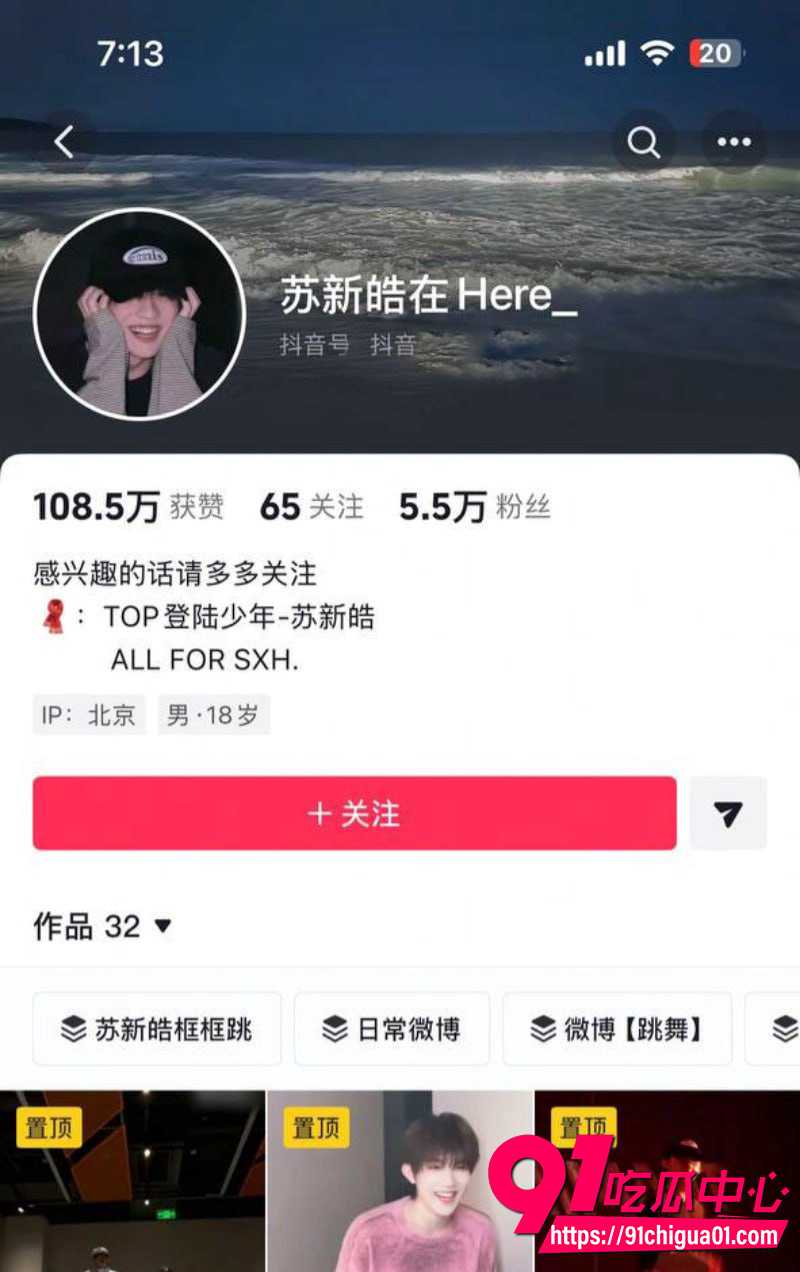 6苏新皓 6 6苏新皓 6