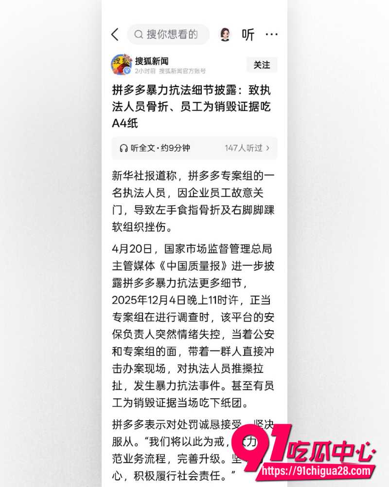 拼多多员工暴力对抗执法 1 拼多多员工暴力对抗执法 1