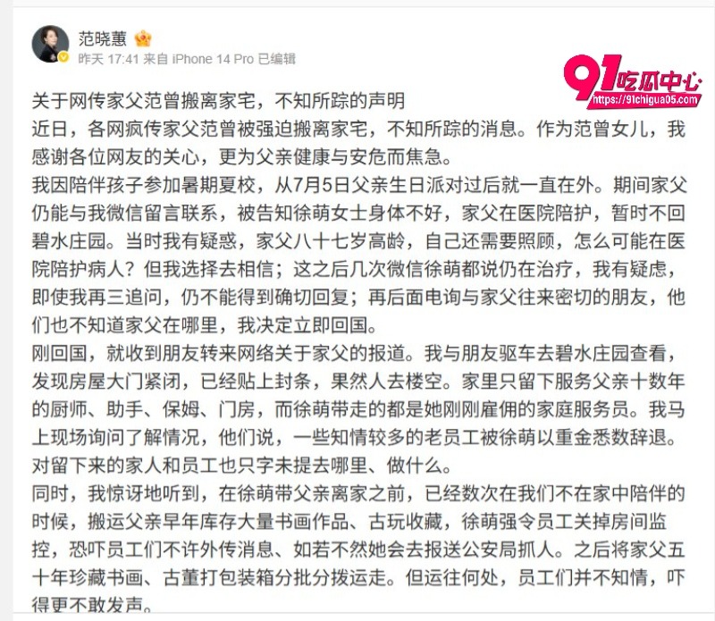 消失近四个月的87岁著名画家范曾在北京公开露面20