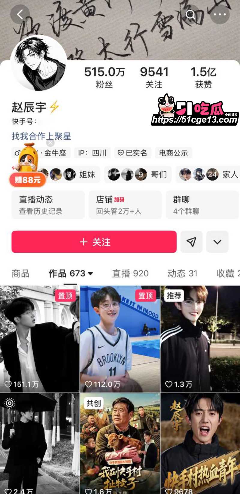 抖音快手网红 赵辰宇 6