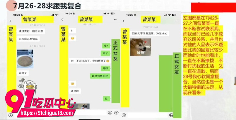 中央民族大学曾金全恋爱期间出轨前女友跟异性暧昧被女友怒锤13