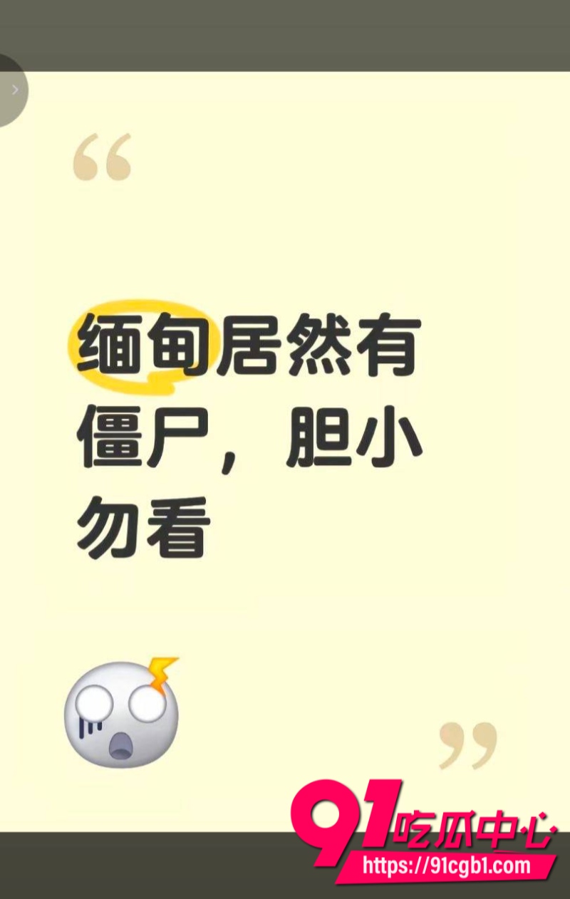 缅甸佤邦乡村僵尸事件引发热议5