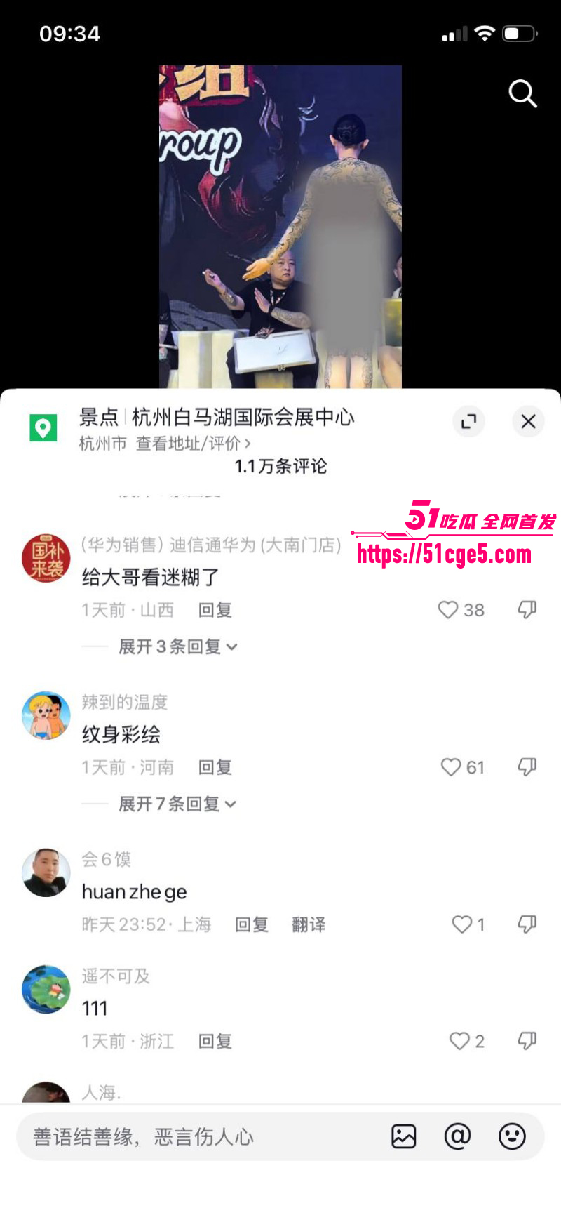 山东国际纹身展现场视频010 山东国际纹身展现场视频010