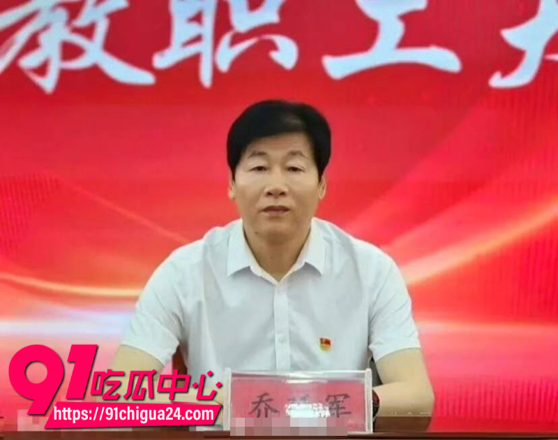 河北邯郸第七中学党委书记乔延军性侵女高中生16