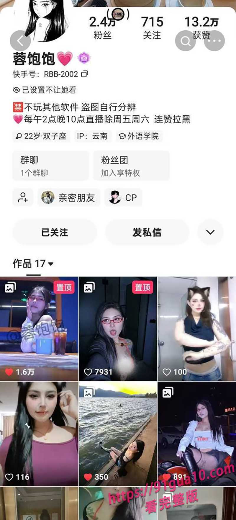 抖音网红蓉饱饱私密生活照曝光 这是高冷人设崩塌了?