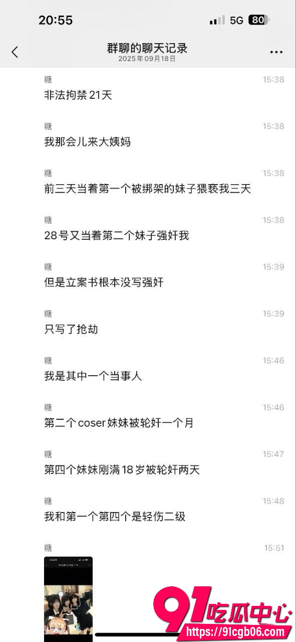 上海二次元漫展非法拘禁26 上海二次元漫展非法拘禁26