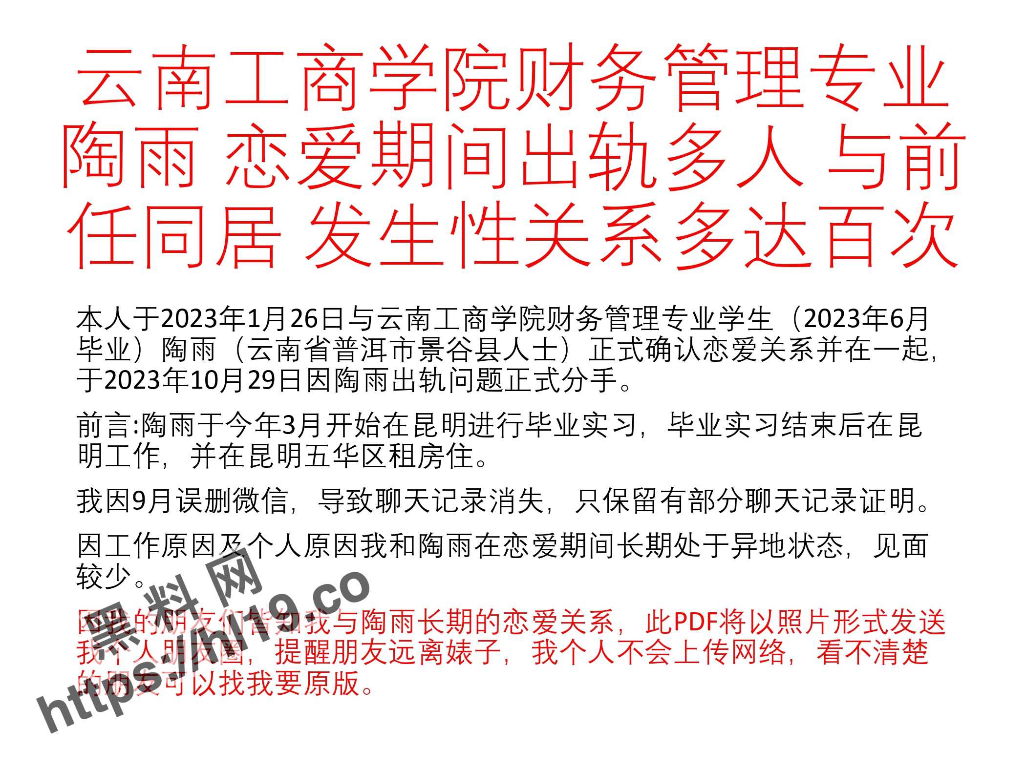 云南工商学院财务管理专业 陶雨 被爆出恋爱期间出轨多人还与前任同居搞性爱!甚至与其发生性关系多达百次! 配图