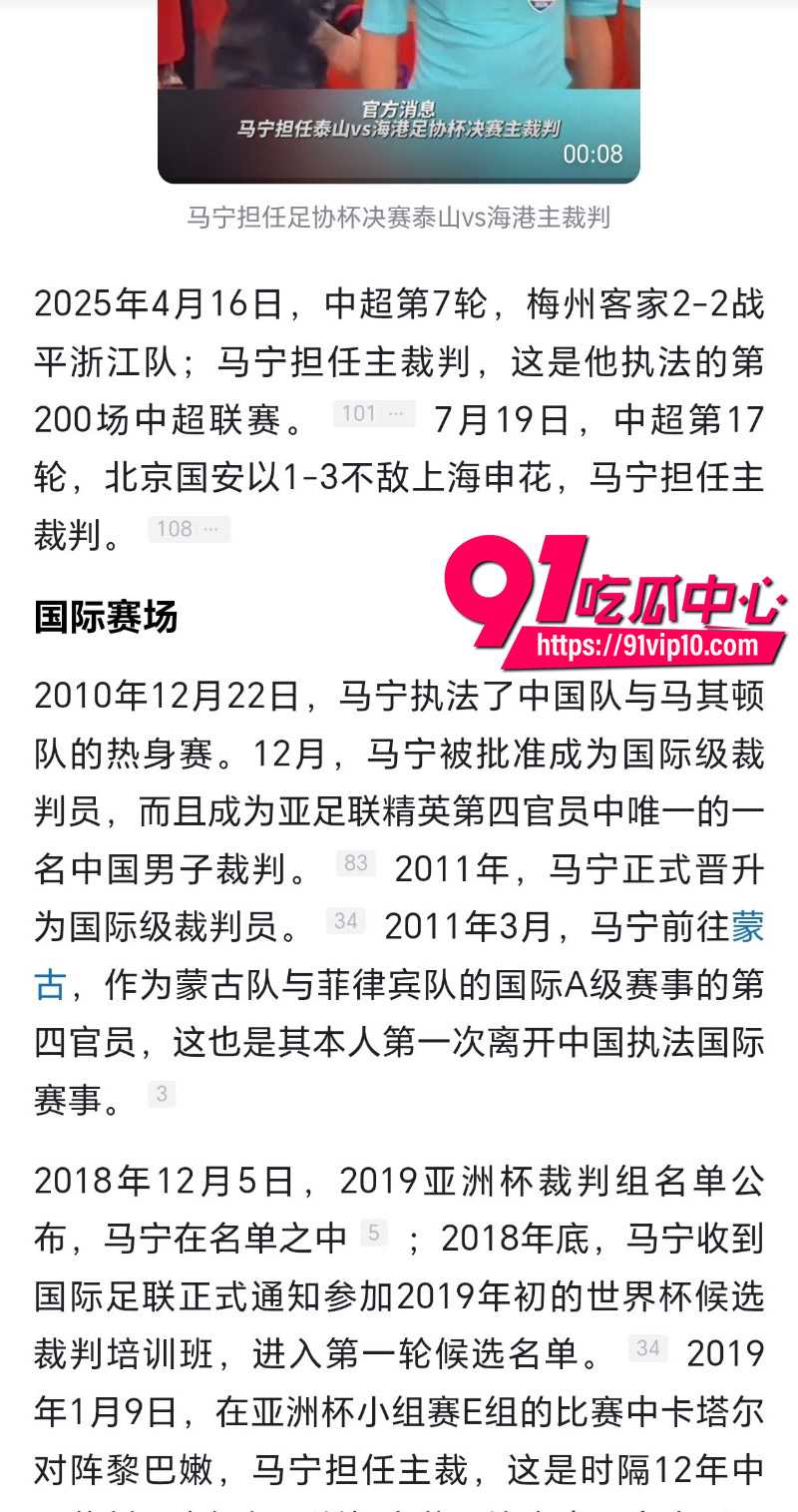 2026世界杯FIFA马宁16